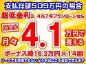 509万円未使用車のお支払い例