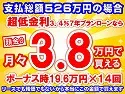 526万円未使用車のお支払い例