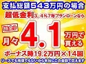 543万円未使用車のお支払い例