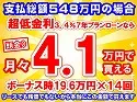 548万円未使用車のお支払い例