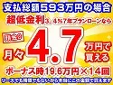 593万円未使用車のお支払い例
