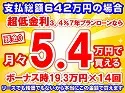 642万円未使用車のお支払い例