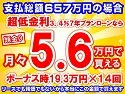 657万円未使用車のお支払い例