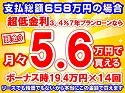 658万円未使用車のお支払い例
