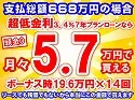 668万円未使用車のお支払い例