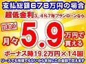 678万円未使用車のお支払い例