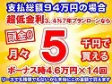 94万円未使用車のお支払い例