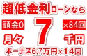 135万円未使用車のお支払い例