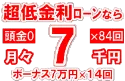 139万円未使用車のお支払い例