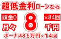 164万円未使用車のお支払い例