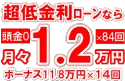 235万円未使用車のお支払い例