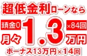 257万円未使用車のお支払い例