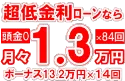 260万円未使用車のお支払い例