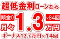 266万円未使用車のお支払い例