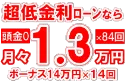 270万円未使用車のお支払い例