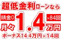 282万円未使用車のお支払い例