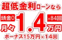 290万円未使用車のお支払い例
