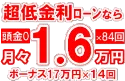 330万円未使用車のお支払い例