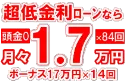 337万円未使用車のお支払い例