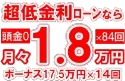 350万円未使用車のお支払い例