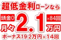 394万円未使用車のお支払い例
