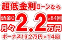402万円未使用車のお支払い例