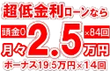 428万円未使用車のお支払い例