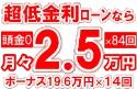429万円未使用車のお支払い例