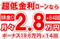 451万円未使用車のお支払い例