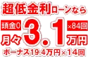 471万円未使用車のお支払い例