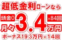 492万円未使用車のお支払い例