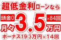 500万円未使用車のお支払い例