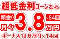 526万円未使用車のお支払い例
