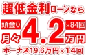 556万円未使用車のお支払い例