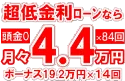 566万円未使用車のお支払い例