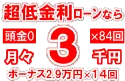 58万円未使用車のお支払い例