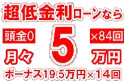 614万円未使用車のお支払い例