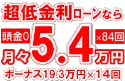 642万円未使用車のお支払い例
