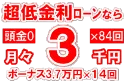 68万円未使用車のお支払い例