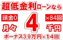 78万円未使用車のお支払い例