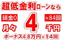 89万円未使用車のお支払い例