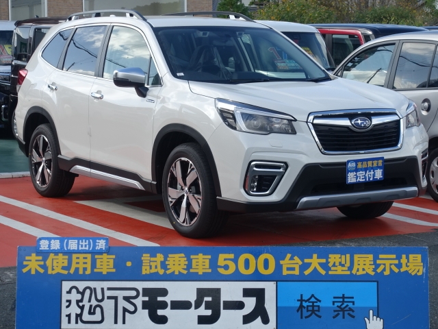 スバル フォレスター アドバンスは未使用車 新古車 中古車大型展示場 松下モータース 静岡県 No