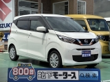 ニッサンデイズ[NO:25148]