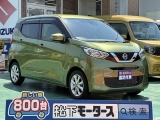 デイズ未使用車ニッサン