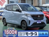 サクラ未使用車ニッサン