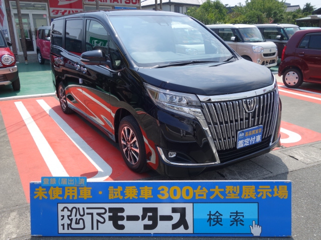 トヨタ エスクァイア Gi プレミアムパッケージは未使用車 新古車 中古車大型展示場 松下モータース 静岡県 No 69