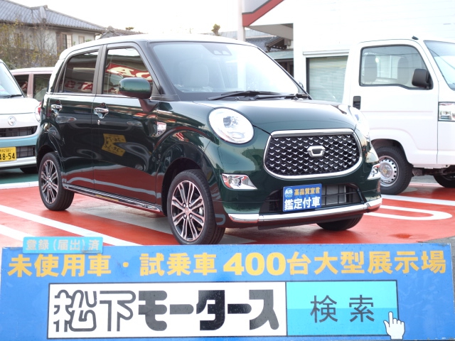 ダイハツ キャスト スタイルg Sa は未使用車 新古車 中古車大型展示場 松下モータース 静岡県 No 7077