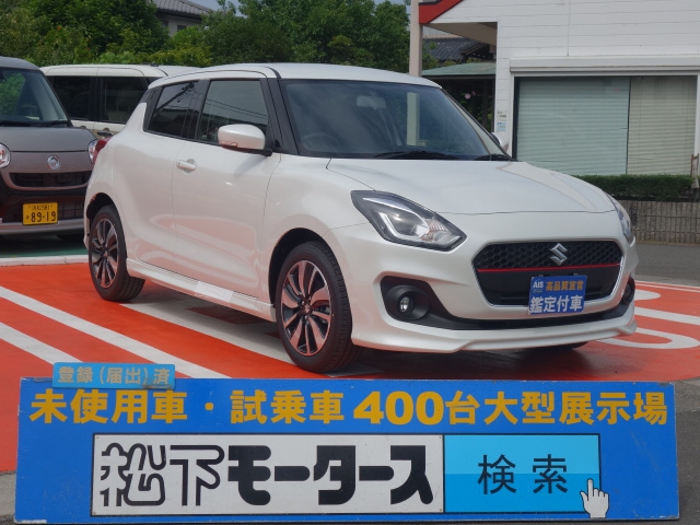 スズキ スイフト Rstは未使用車 新古車 中古車大型展示場 松下モータース 静岡県 No 8042 スズキ スイフト Rstは未使用車 新古車 中古車大型展示場 松下モータース 静岡県 No 8042