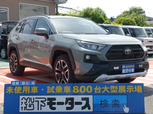 ＲＡＶ４(トヨタ)アドベンチャー4WD登録済未使用車 0