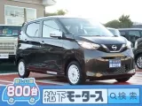 ニッサンデイズ 狭い道でも安心のコンパクトボディ！[NO:12937]